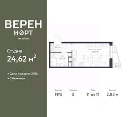 ЖК «Veren Nort сертолово», планировка студии, 24.62 м²