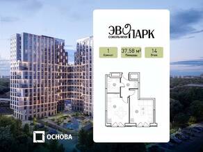 Апарт-комплекс «EVOPARK Сокольники», планировка 1-комнатной квартиры, 37.58 м²