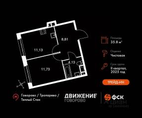 Апарт-комплекс «Движение. Говорово», планировка 1-комнатной квартиры, 35.80 м²