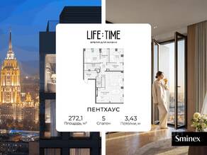 ЖК «Квартал Life Time», планировка 5-комнатной квартиры, 272.00 м²