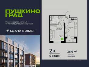 ЖК «Пушкино Град», планировка 2-комнатной квартиры, 36.60 м²