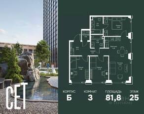 ЖК «SET», планировка 3-комнатной квартиры, 81.77 м²