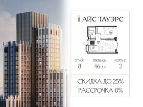 ЖК «ICE Towers», планировка 1-комнатной квартиры, 46.00 м²