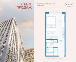 МФК «SAAN», планировка студии, 25.68 м²