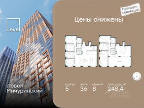 ЖК «Level Мичуринский», планировка 6-комнатной квартиры, 248.40 м²