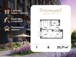 ЖК Арт-квартал «Публицист», планировка 1-комнатной квартиры, 33.71 м²