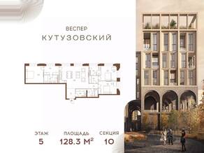 ЖК «Vesper Кутузовский», планировка 3-комнатной квартиры, 128.30 м²