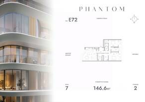 ЖК «Клубный дом Phantom», планировка 2-комнатной квартиры, 146.60 м²