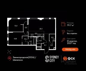 ЖК «Sydney City», планировка 3-комнатной квартиры, 79.70 м²