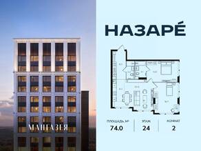 ЖК «Мангазея в Богородском», планировка 2-комнатной квартиры, 74.00 м²
