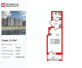 ЖК «Сэтл Ривьера», планировка студии, 21.25 м²