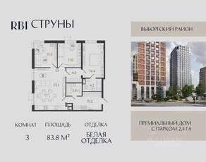 ЖК «Струны», планировка 3-комнатной квартиры, 83.80 м²