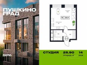 ЖК «Пушкино Град», планировка студии, 28.90 м²