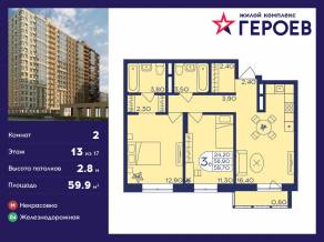 ЖК «Героев», планировка 2-комнатной квартиры, 59.90 м²