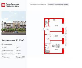 МФК «Империал Клаб», планировка 2-комнатной квартиры, 72.92 м²