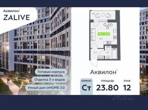 ЖК «Аквилон ZALIVE», планировка студии, 23.80 м²