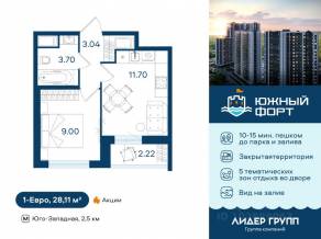 ЖК «Южный форт», планировка 1-комнатной квартиры, 28.11 м²