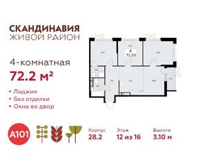 ЖК «Скандинавия», планировка 4-комнатной квартиры, 72.20 м²