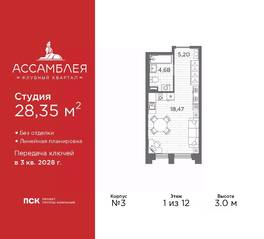 ЖК «Ассамблея», планировка студии, 28.35 м²