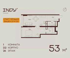 ЖК «Indy Towers», планировка 1-комнатной квартиры, 53.00 м²