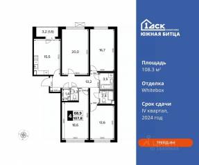 ЖК «Южная Битца», планировка 4-комнатной квартиры, 108.30 м²