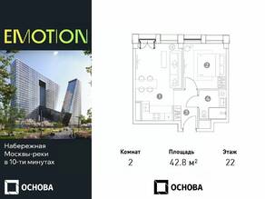 Апарт-комплекс «Emotion», планировка 2-комнатной квартиры, 42.80 м²