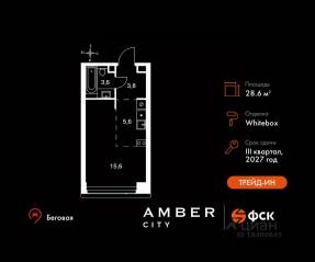 ЖК «Amber City», планировка студии, 28.60 м²
