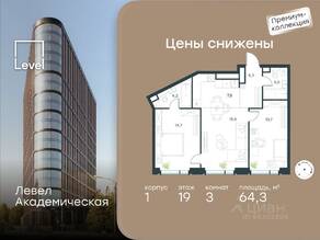 ЖК «Level Академическая», планировка 3-комнатной квартиры, 64.30 м²