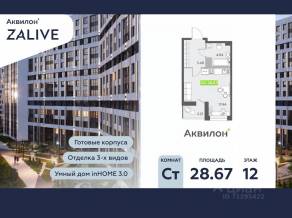 ЖК «Аквилон ZALIVE», планировка студии, 28.60 м²