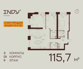 ЖК «Indy Towers», планировка 3-комнатной квартиры, 115.70 м²
