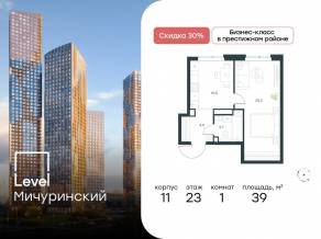 ЖК «Level Мичуринский», планировка 1-комнатной квартиры, 39.00 м²