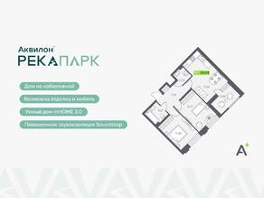 ЖК «Аквилон RekaPark», планировка 2-комнатной квартиры, 59.68 м²