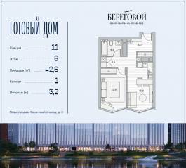 ЖК «Береговой 2», планировка 1-комнатной квартиры, 42.60 м²