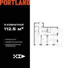 ЖК «Portland», планировка 3-комнатной квартиры, 112.50 м²