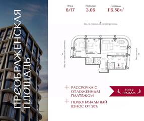 ЖК «Преображенская площадь», планировка 3-комнатной квартиры, 116.58 м²