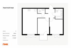 ЖК «Заречный парк», планировка 2-комнатной квартиры, 56.84 м²