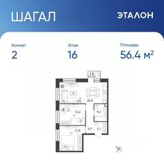 ЖК «Жилой квартал Shagal», планировка 2-комнатной квартиры, 56.40 м²