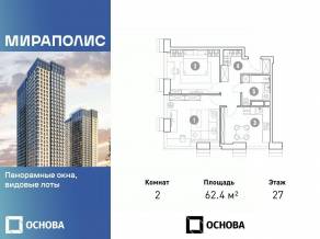 Апарт-комплекс «Мираполис», планировка 2-комнатной квартиры, 62.40 м²