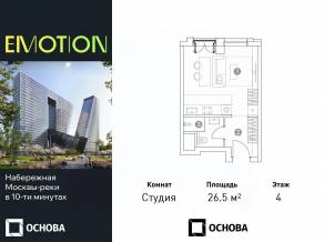 Апарт-комплекс «Emotion», планировка студии, 26.50 м²