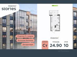 ЖК «Аквилон Stories», планировка студии, 24.90 м²