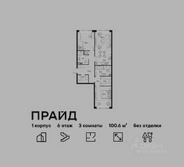 ЖК «Pride», планировка 3-комнатной квартиры, 100.60 м²