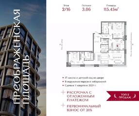 ЖК «Преображенская площадь», планировка 3-комнатной квартиры, 115.45 м²