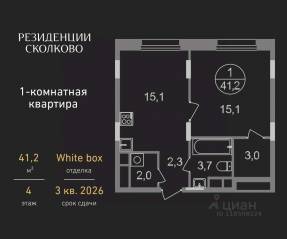 ЖК «Резиденции Сколково», планировка 1-комнатной квартиры, 41.20 м²