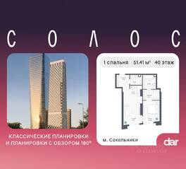 ЖК «Солос», планировка 1-комнатной квартиры, 51.41 м²