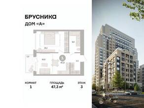 ЖК «Дом А», планировка 1-комнатной квартиры, 47.30 м²