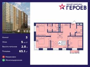 ЖК «Героев», планировка 3-комнатной квартиры, 65.10 м²