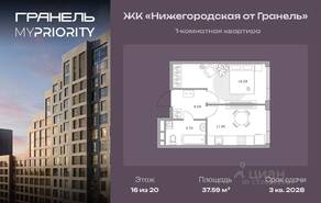 ЖК «Нижегородская от Гранель», планировка 1-комнатной квартиры, 37.59 м²