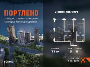 ЖК «ПОРТЛЕНД», планировка 2-комнатной квартиры, 71.00 м²