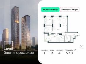 ЖК «Level Звенигородская», планировка 4-комнатной квартиры, 97.30 м²