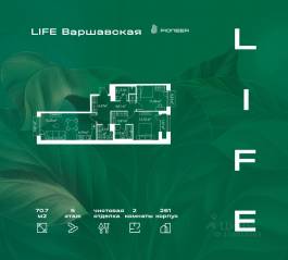 ЖК «LIFE Варшавская», планировка 2-комнатной квартиры, 70.70 м²